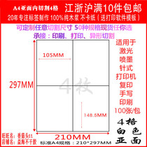 A4 self-adhesive printing paper self-adhesive adhesive adhesive label paste inside cut white 4-grid right angle sub-face 100 bag