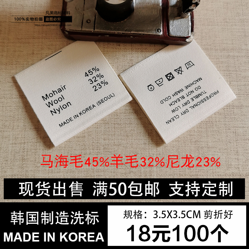 スポット 韓国製 ユニバーサルモヘア ラクーンウール成分 ウォッシャブルラベル 布ラベル 襟ラベル 布ラベル ウォッシャブルマーク