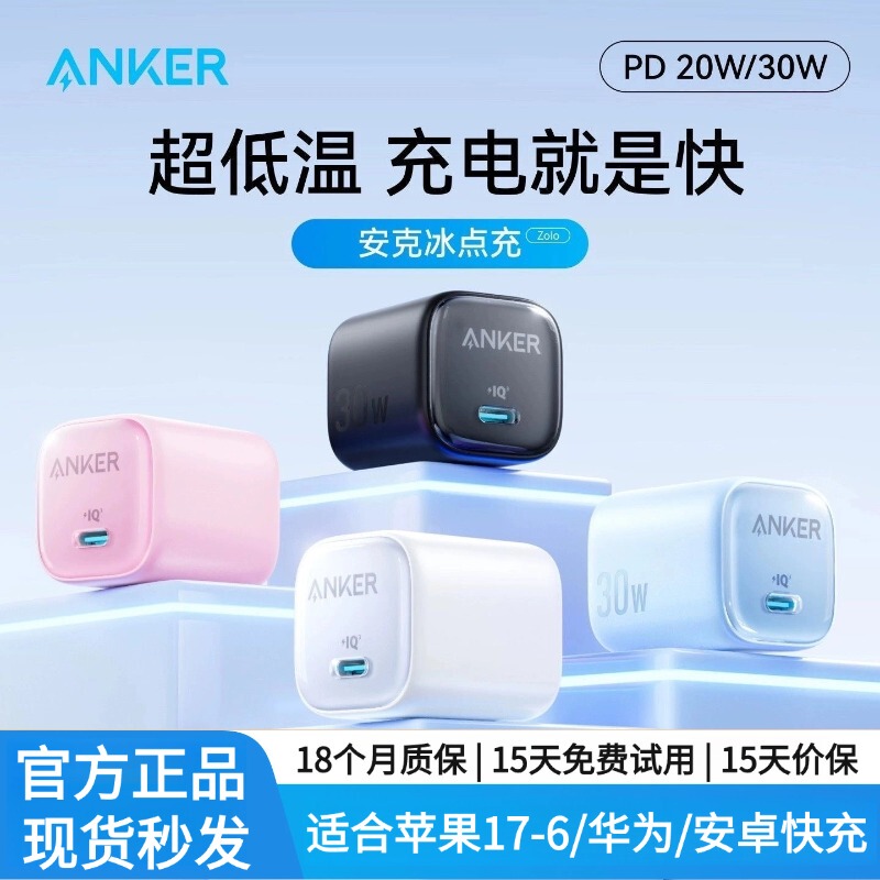 [New on iPhone 17] Anker 30W Ice Point Gan Charging Head Fast Charging Plug 20W Suitable for Apple Mobile Phones iPhone Fast Charging Huawei Charging Head Charging Cable Typec
