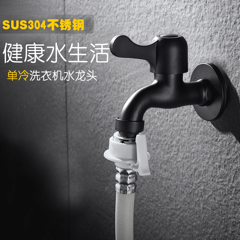 Kangliyuan 304 stainless steel fully automatic drum washing machine faucet black mop pool dedicated 4 points single cold - Taobao