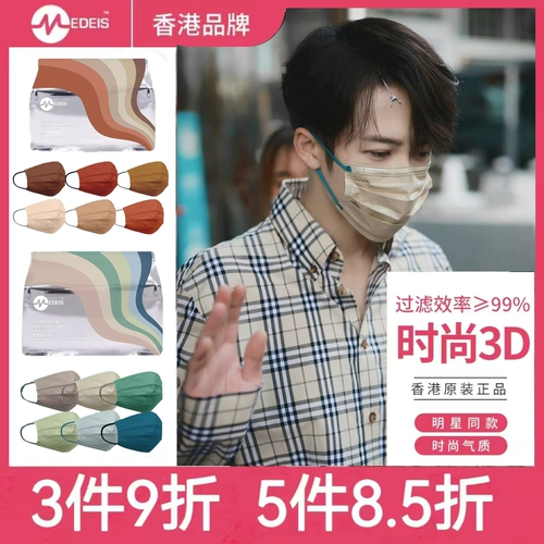 Тан Тан Цзянь в той же модели маски Гонконг Медейс Форест Цвет Радужный уш