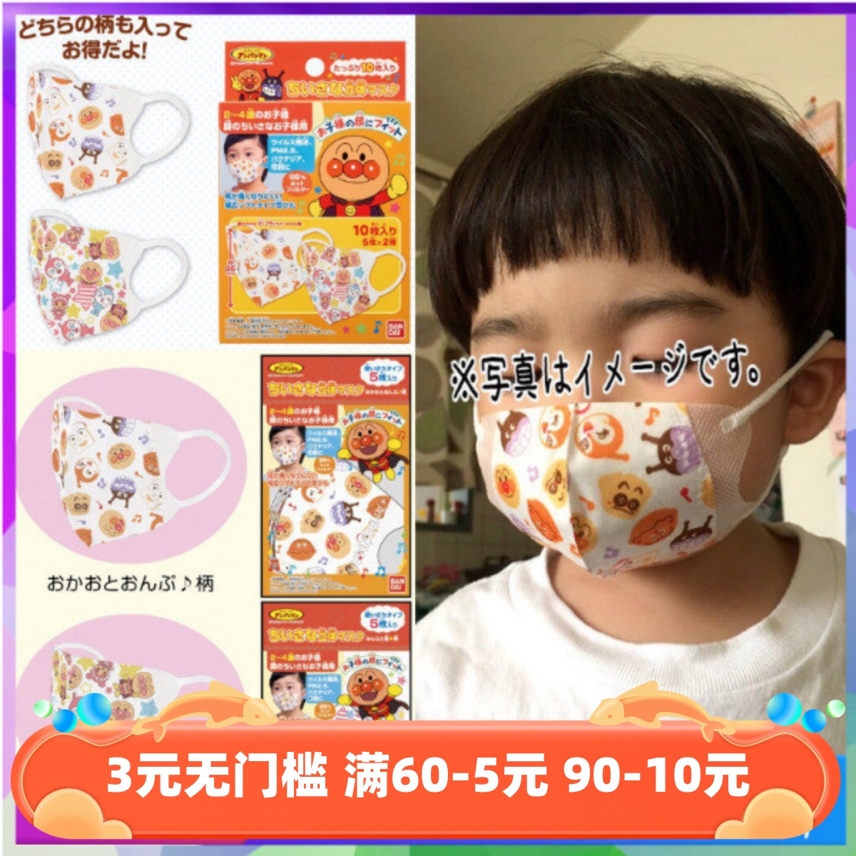 Japanese children's mask Bread Superman Infant and young child protection Skater super fast fit 3D three-dimensional child thin section