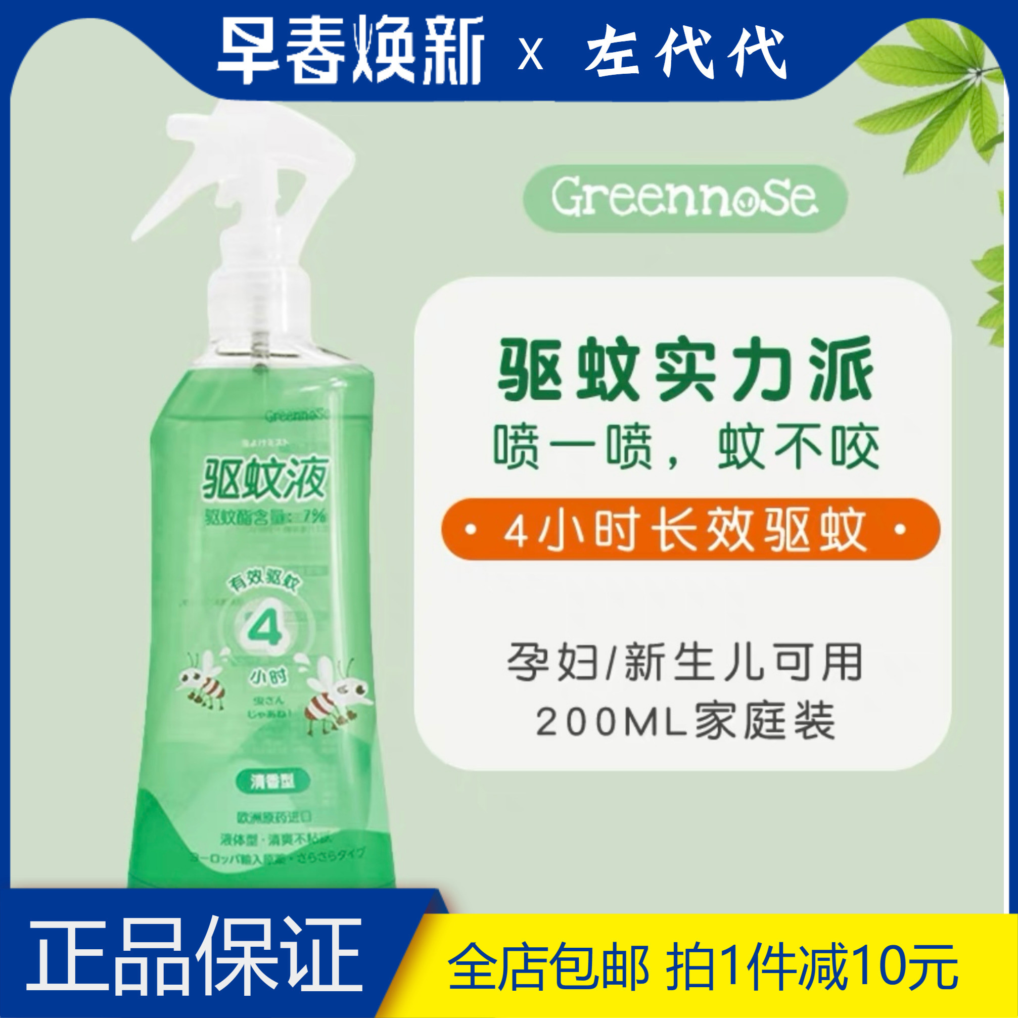 Japanese greennose green nose mosquito repellent water spray baby children's anti-mosquito liquid baby outdoor anti-mosquito bites