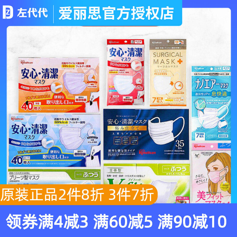 Japan IRIS Alice Little Yan Independent Packaging Adult Cubism Breathable IRIS Three-dimensional Mask Anti-Droplets