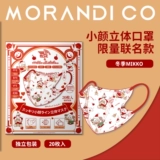 Япония Morandi Co высокая стоимость лица Mikko Высокая защита взрослая красавица Симпатичная трехмерная трехмерная маска лицо невелико