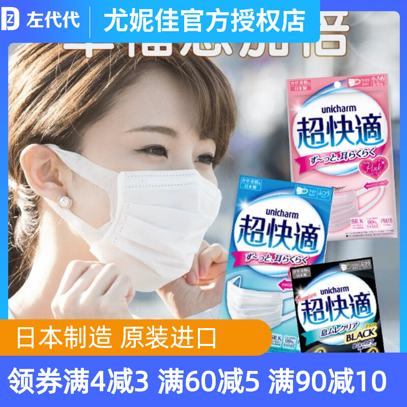 Japan imported Unicharm Unicharm ultra-fast fitting three-dimensional small face cool feeling anti-makeup wide earband summer mask