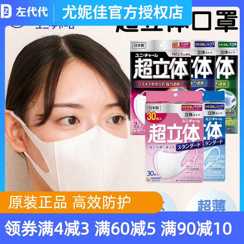 Japan Unicram Ultra Stereoscopic Summer Thin Breathable Anti-Makeup Take-Off Ultra Fast Suitable Adult Small Face Mask