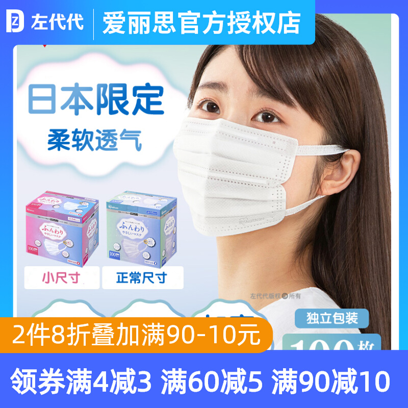 Japan's IRIS Alice anti-droplet adult protection summer thin section beauty mask breathable double nose bridge independent pack