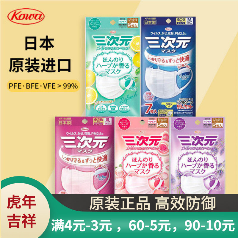 Japan Three Times Meta-Super Fast Fitness Anti-Makeup Independent Packaging Adult Vfe Disposable Mask Protective Imports
