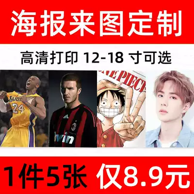 Star photo poster advertising custom wall hanging dormitory wall stickers bedroom printing large size to customize