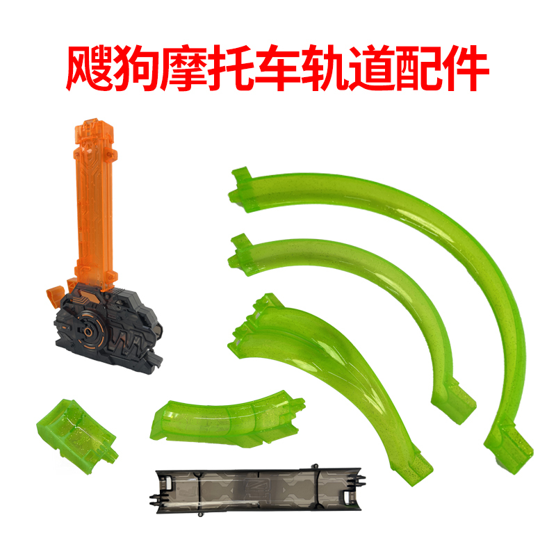 Sougou Motorcycle Track Toy Assembly Set Inertia Car Launcher Accessories Children's Toy Parts