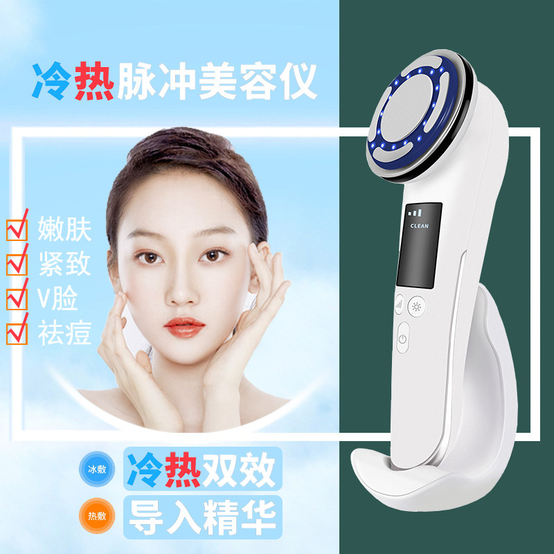 Hot and cold pulse beauty instrument facial massage firming into the essence collagen to dilute the law lines home color light