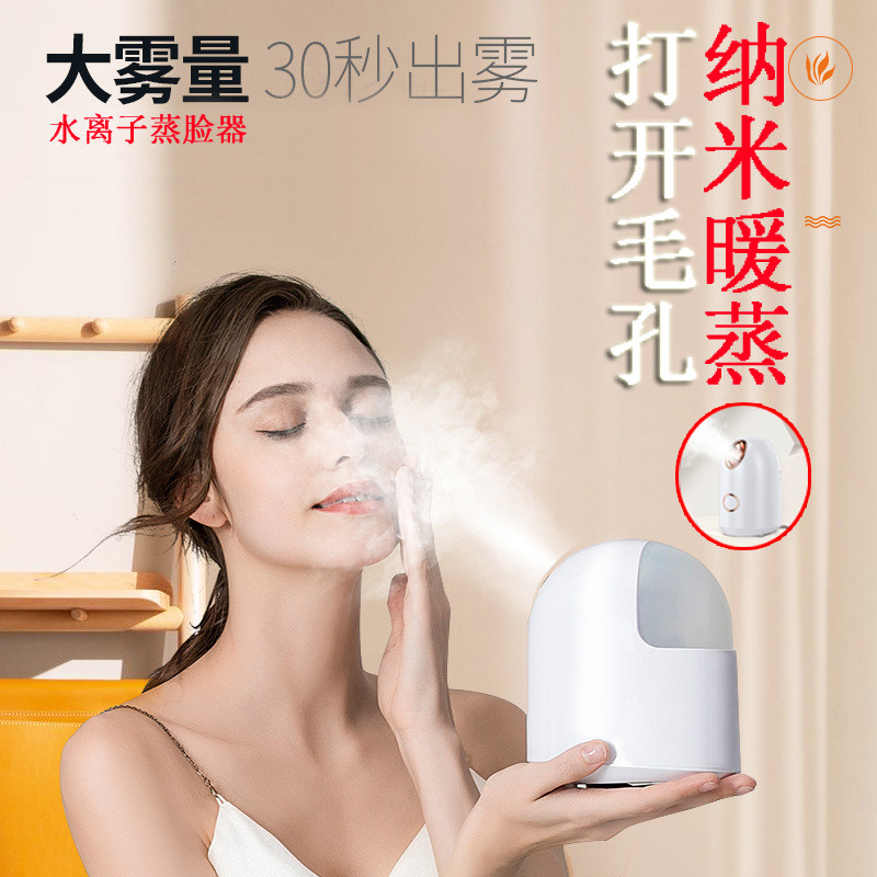 Ion big spray face steamer household moisturizing hot spray to open pores facial care machine moisturizing beauty instrument mrry