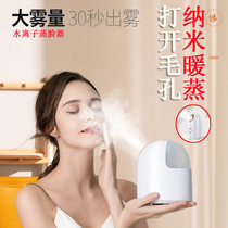 Ion Large spray steamer Home Tonic Water Heat Spray Open Pores Facial Care Machine Moisturizing Beautician Mrry