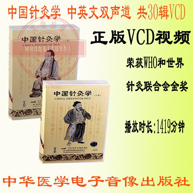 Chinese Acupuncture Chinese and English Bilingual 1-30 VCD Medical Association Physician Training TCM Basics DVD Video