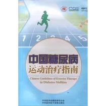 China Diabetes Exercise Treatment Guidelines DVD Ji Linong Diabetes Exercise Treatment Free PDF electronic version