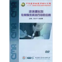 Use of foam sclerosants in the treatment of venous disease DVD video Physician learning in vascular surgery