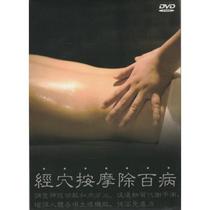 Meridian Massage to Eliminate All Diseases DVD Teaching Video Traditional Chinese Medicine Meridian Health Massage Health Massage Techniques