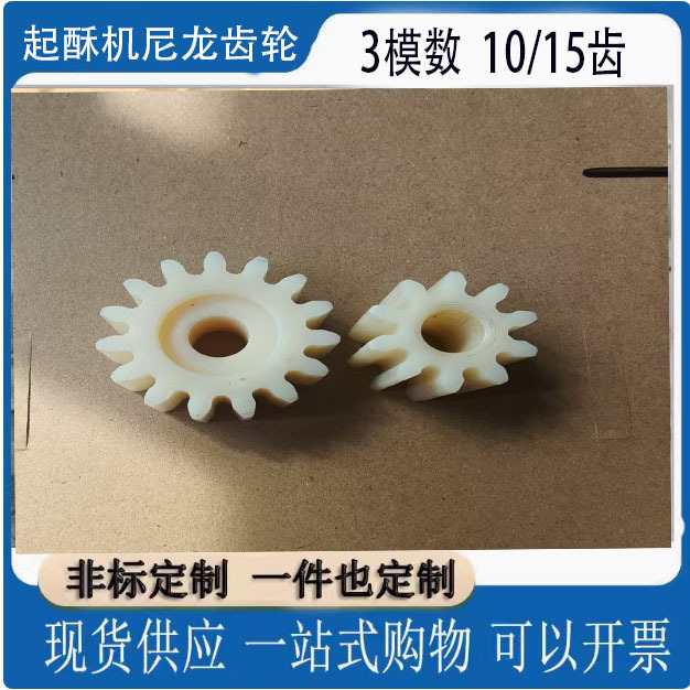 Pastry Machine Dough Sheeter Pastry Dough Machine Nylon Gear Large Tooth Small Tooth Reversing Support Frame Wear-Resistant Gear Parts Processing