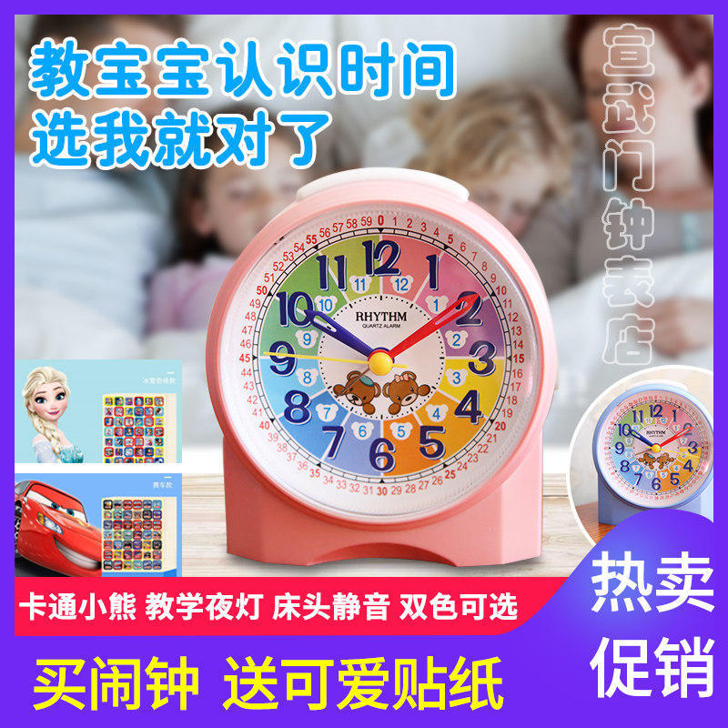 RHYTHM Japan Lisheng alarm clock cartoon mute snooze children bedside recognition learning digital creativity CRE827