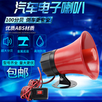 Sprinkler sanitation car music speaker 12 24V electronic accessories Music prompt wake-up alarm loop play bell