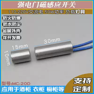 Metal shell 220V concealed 12V magnetic control proximity induction door door door light bright clothing? Magnetic touch control switch with door