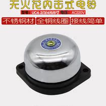 Non-spark internal strike type UC4-2 3 4 6 8 inch 220V school factory workshop stainless steel telegraph alarm bell
