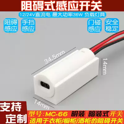 12V24V Integral cabinet wardrobe light with door on and light on Hand-sweeping sensor switch Obstruction switch Infrared gating switch