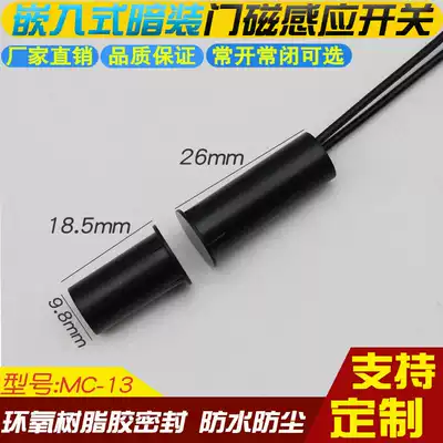 Fenghao MC-13 Weak current customer control RCU Embedded concealed alarm air shower sensor Access control window cabinet magnetic switch
