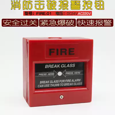 Fire alarm button Fire glass break switch alarm bell alarm button smash button emergency access switch