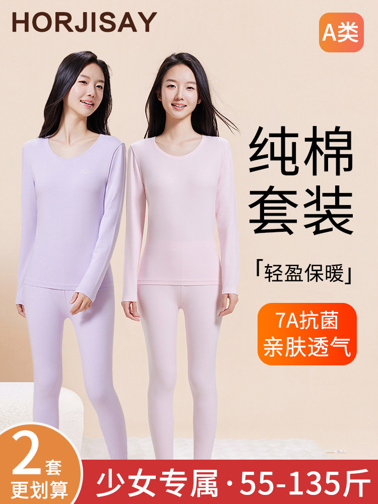 Girls' Autumn and Winter Cotton Thermal Underwear Set for Older Children, Middle and High School Students, Thin and Warm