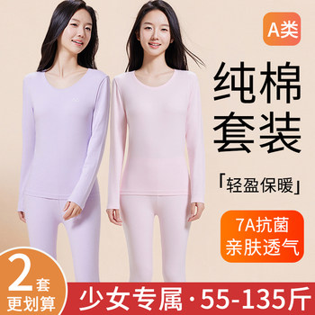 Girls' Autumn and Winter Cotton Thermal Underwear Set for Older Children, Middle and High School Students, Thin and Warm