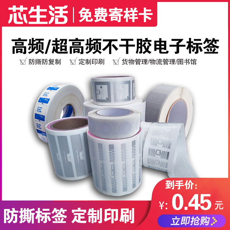 RFID electronic label self-adhesive Fudan M1 chip 13 56m high frequency anti-tear 15693NFC mobile phone paste card