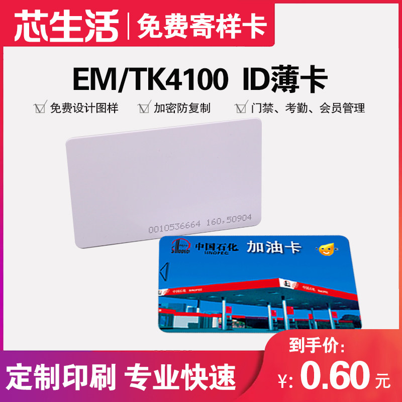 ID card EM low frequency thin white card TK4100 card access card Time Card parking card radio frequency induction Smart Elevator card