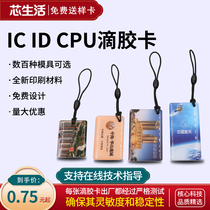 IC drop Jiading as ID Gate Forbidden Card Elevator Owners Card Attendance Card CARD CPU DROP MICELTER CARD ID INTELLIGENT SENSING