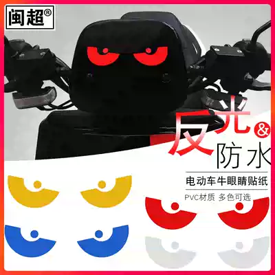 Minchao calf electric car reflective patch paper electric car universal decorative car sticker pull flower modification accessories