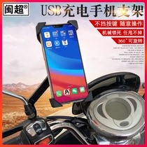 Electric car scooter mobile phone holder Riding navigation takeaway mobile phone holder Car shockproof rechargeable USB