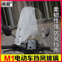 Min Supple Calf M1 M Wind Shield Front Shield Glass Pedal Electric Bottle Car Electric Car Wind Shield Rain high-definition