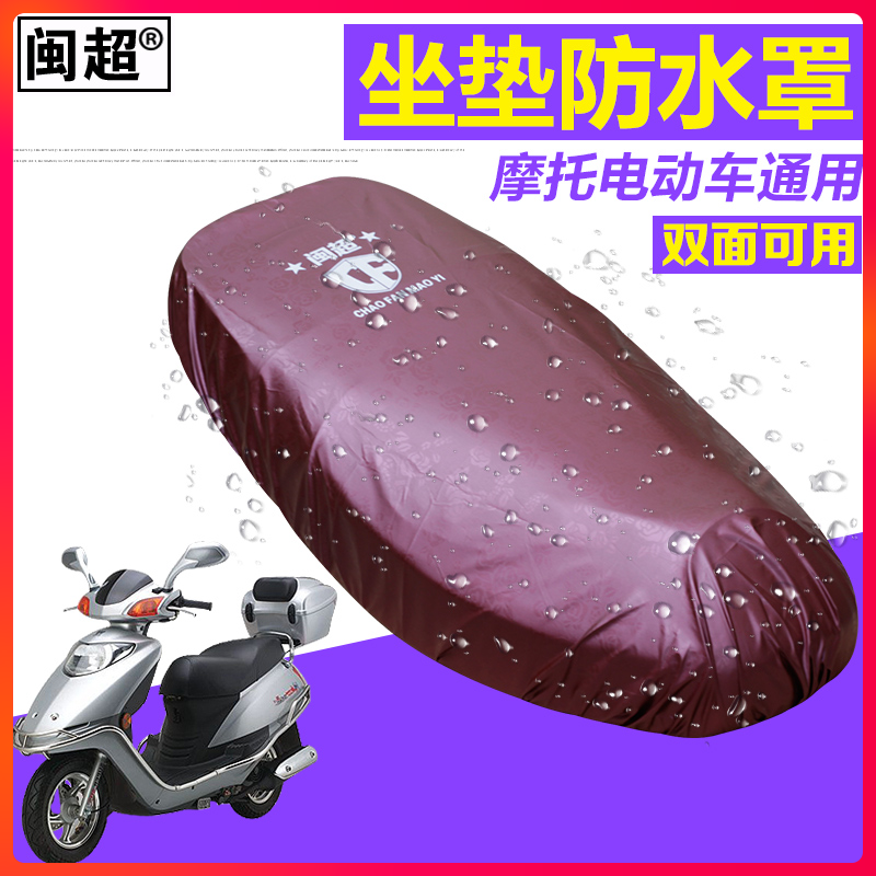 Minchao electric car seat cushion cover waterproof cover Motorcycle seat cushion dust cover Rain cover Sunscreen cover Waterproof cover