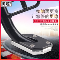 Suitable for Suzuki GW250 enlarged side support pad GSX250R anti-drop foot support DL250 motorcycle modification accessories