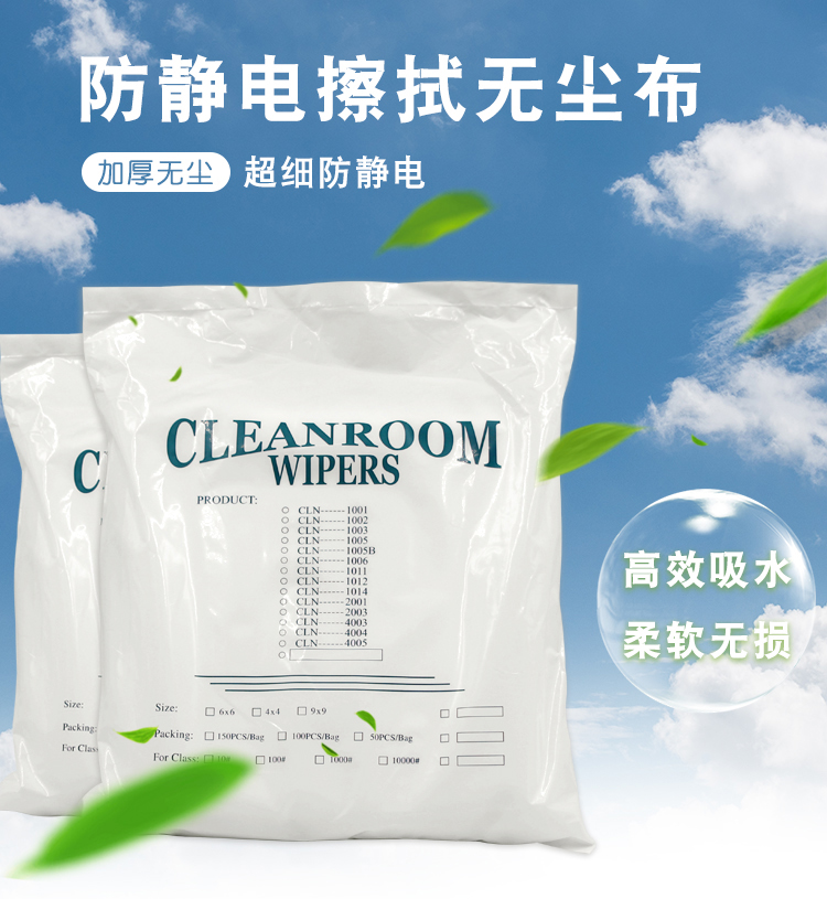 Thickening Ultrafine Dust Free Cloth Cell Phone Cling Film Precision Mold Lens Wiping Cloth Clean UV Spray Head Clean Cloth-Taobao