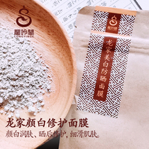 Longyinge Longjia Longjia whitening nourishing repair mask pure plant non-stimulating hormone-free
