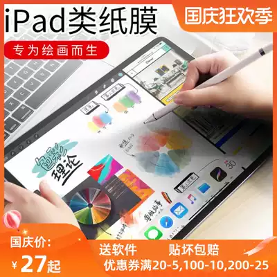 ipad paper film ipad2018 New 9 7 handwritten pro11 inch mini4 5 painting film air2 frosted 3 paper