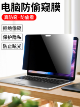 2020 models of macbook anti-peep screen film Apple laptop mac13 3 anti-peeking look M1 anti-peep