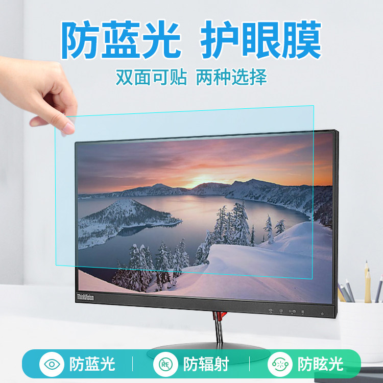 Notebook desktop eye protection screen film 14 inch anti-blue light anti-radiation film protective film 21 inch 19 inch 23 display