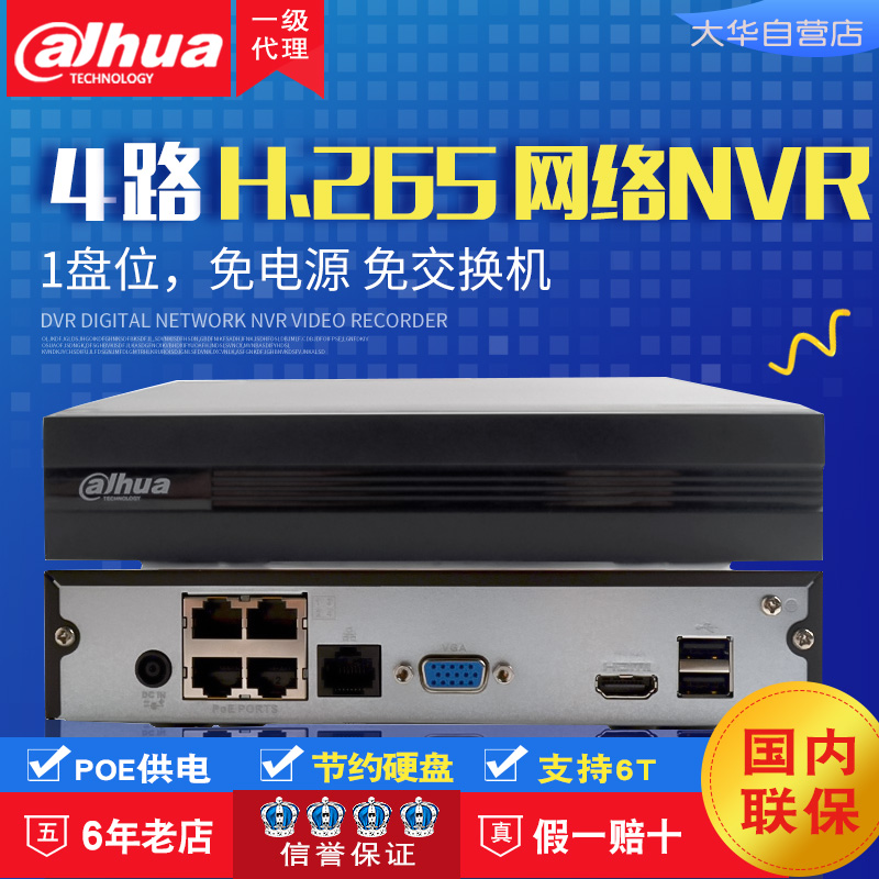 Dahua 4-channel network video recorder with POE power supply H 265 monitoring host DH-NVR2104HS-P-HD H