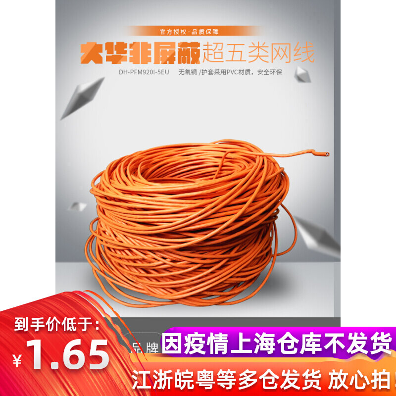 Great Huo Superfive Type of Line Monitoring 305 m vol. 0 5 copper Oxygen-free Copper Orange Twisted Pair