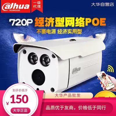 Dahua New 1 million lamp 80 meters POE IR waterproof network camera DH-IPC-HFW1020D