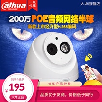  Dahua surveillance camera 2 million network hemisphere outdoor high-definition infrared night vision DH-IPC-HDW1230C-A
