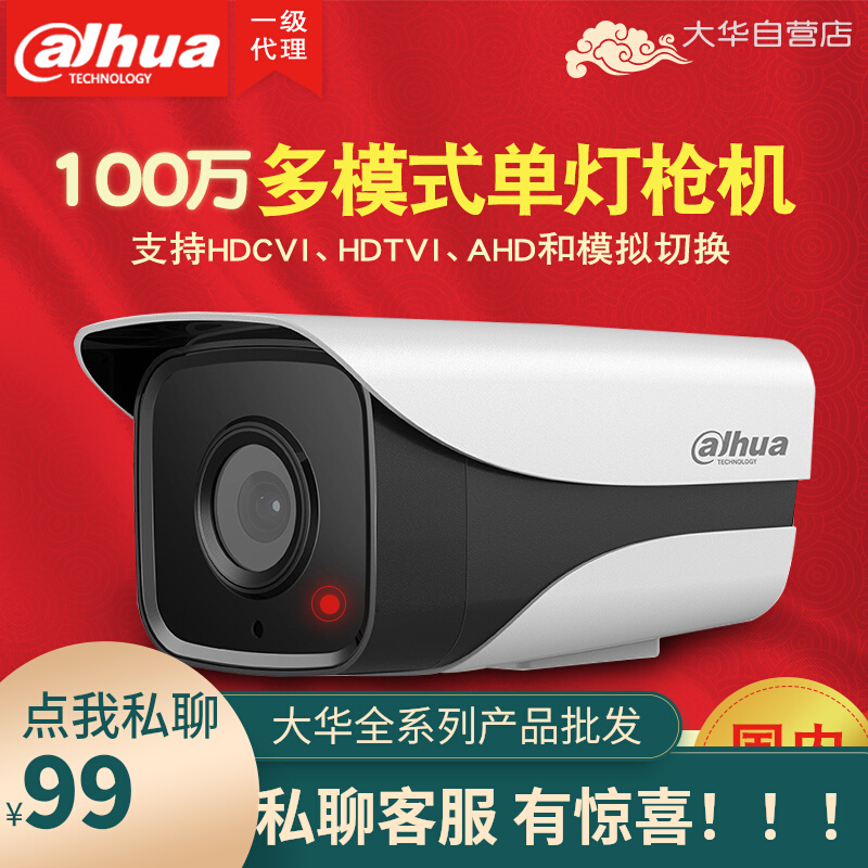 Dahua 1 million CVI coaxial analog camera outdoor waterproofing instrumental AHD Hybrid HD monitoring 1120M-I1-Taobao
